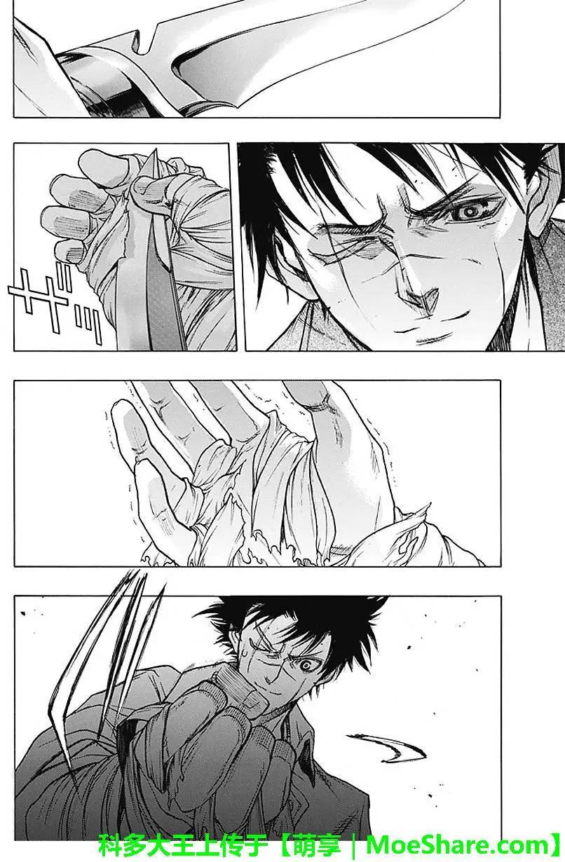 《进击的巨人Before the fall》第28回 坚固的空档 第34页