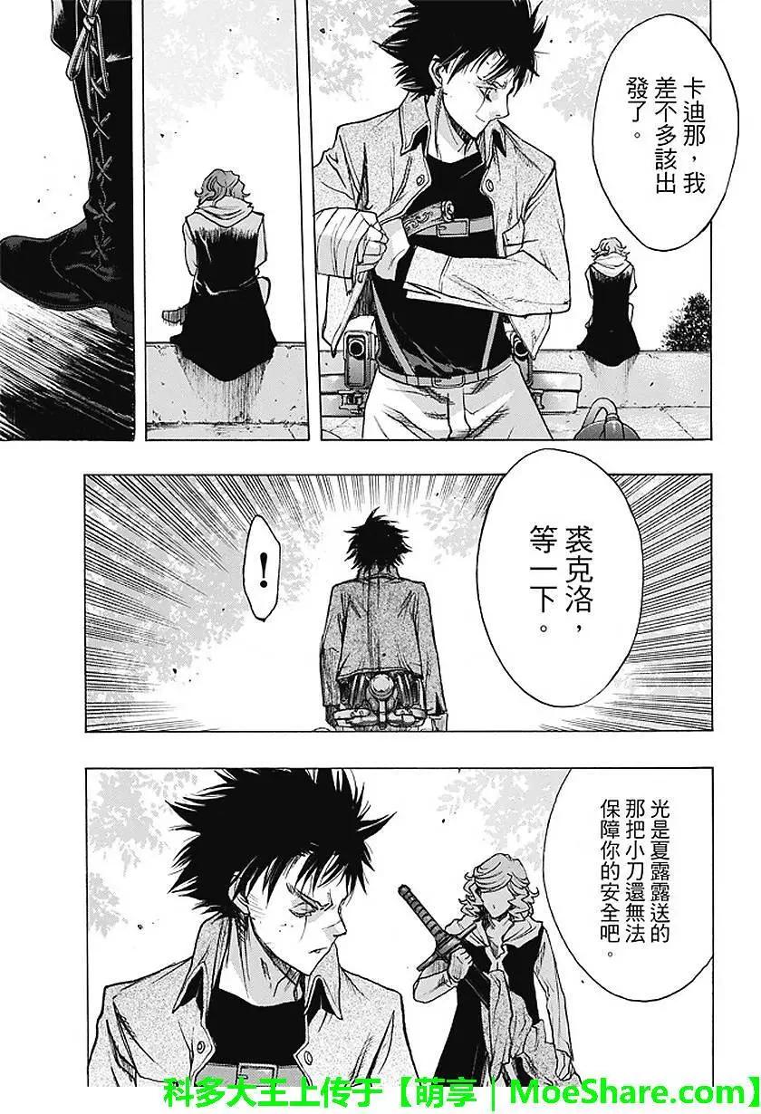 《进击的巨人Before the fall》第28回 坚固的空档 第35页