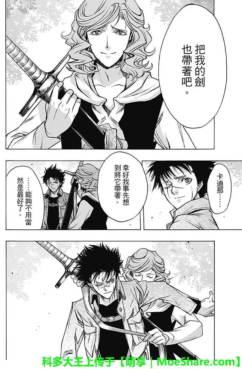 《进击的巨人Before the fall》第28回 坚固的空档 第36页