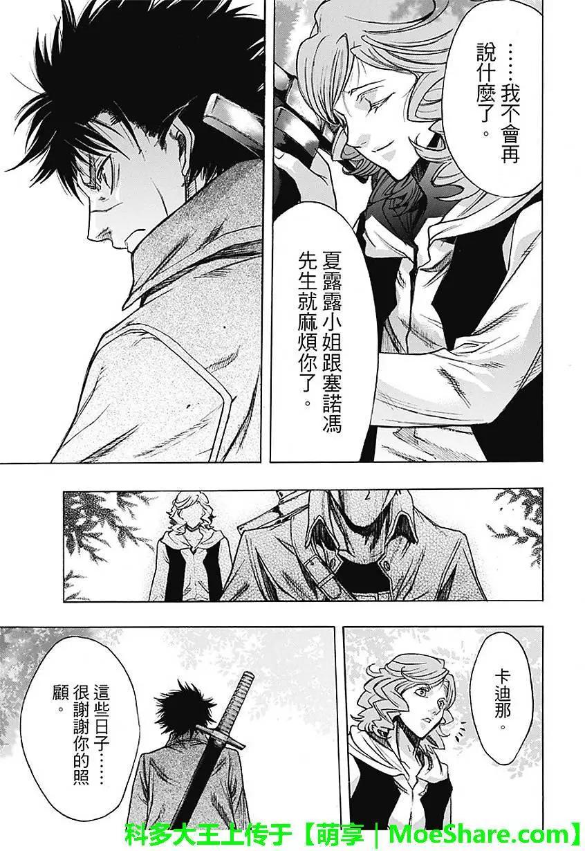 《进击的巨人Before the fall》第28回 坚固的空档 第37页
