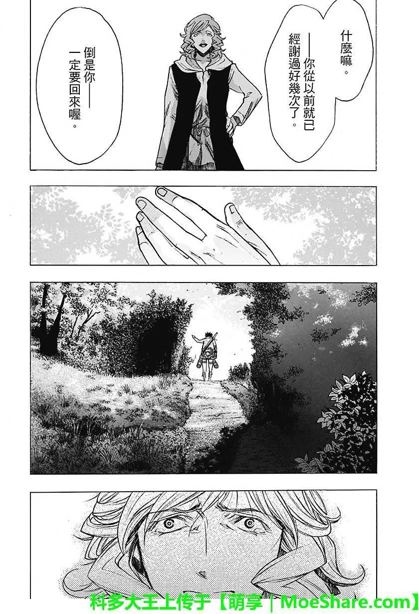 《进击的巨人Before the fall》第28回 坚固的空档 第38页