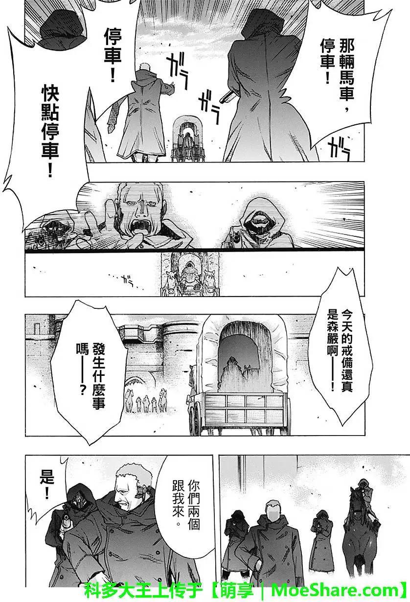 《进击的巨人Before the fall》第28回 坚固的空档 第40页