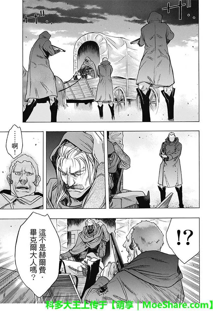 《进击的巨人Before the fall》第28回 坚固的空档 第41页
