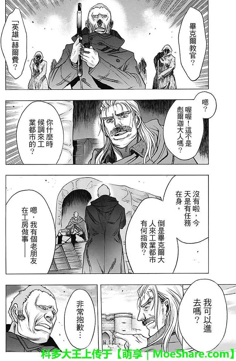 《进击的巨人Before the fall》第28回 坚固的空档 第42页