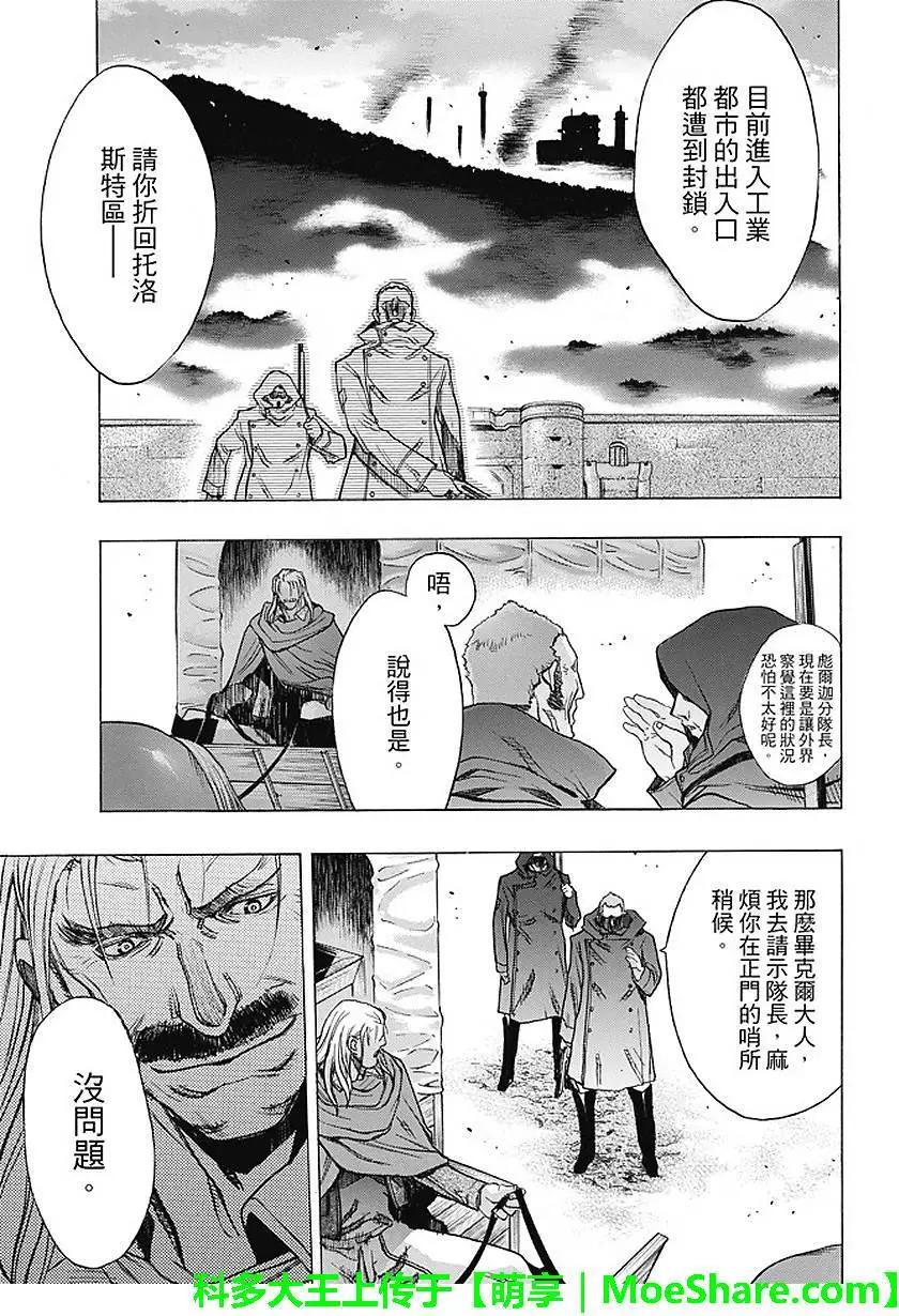 《进击的巨人Before the fall》第28回 坚固的空档 第43页