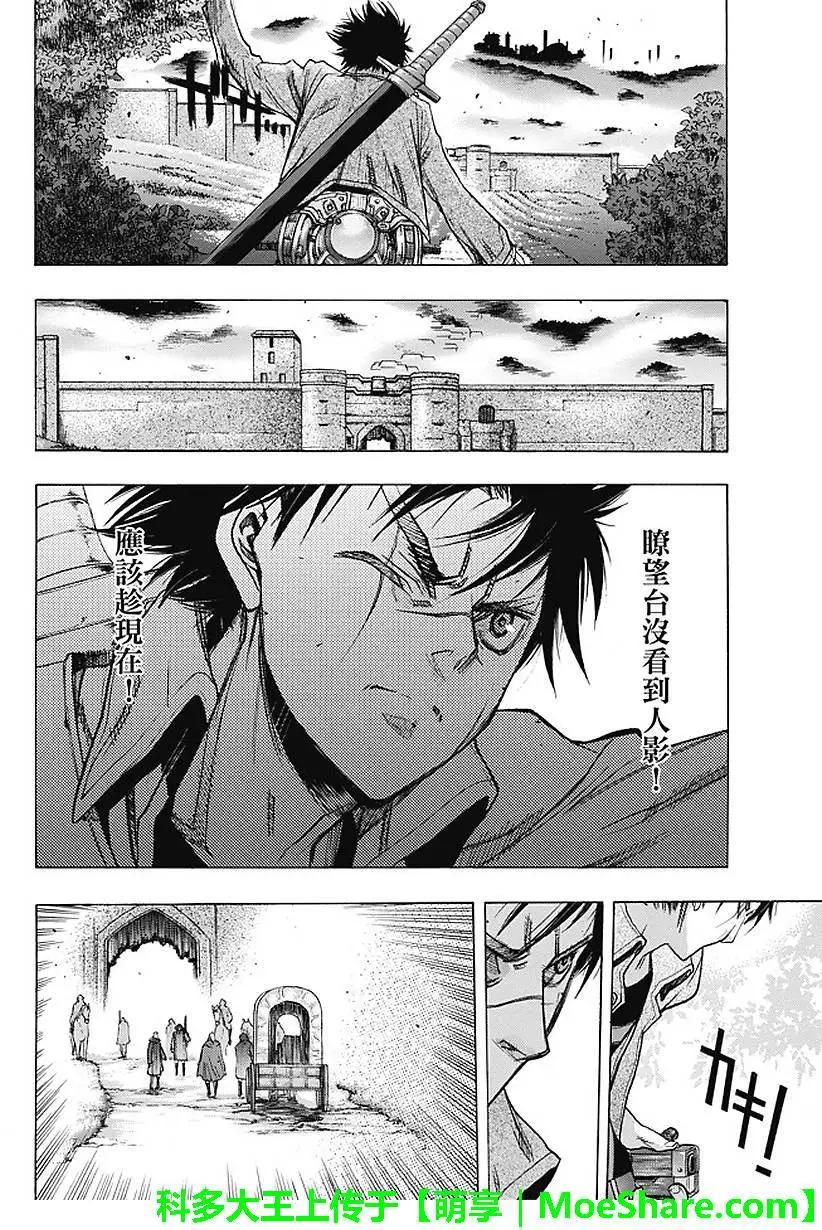 《进击的巨人Before the fall》第28回 坚固的空档 第44页