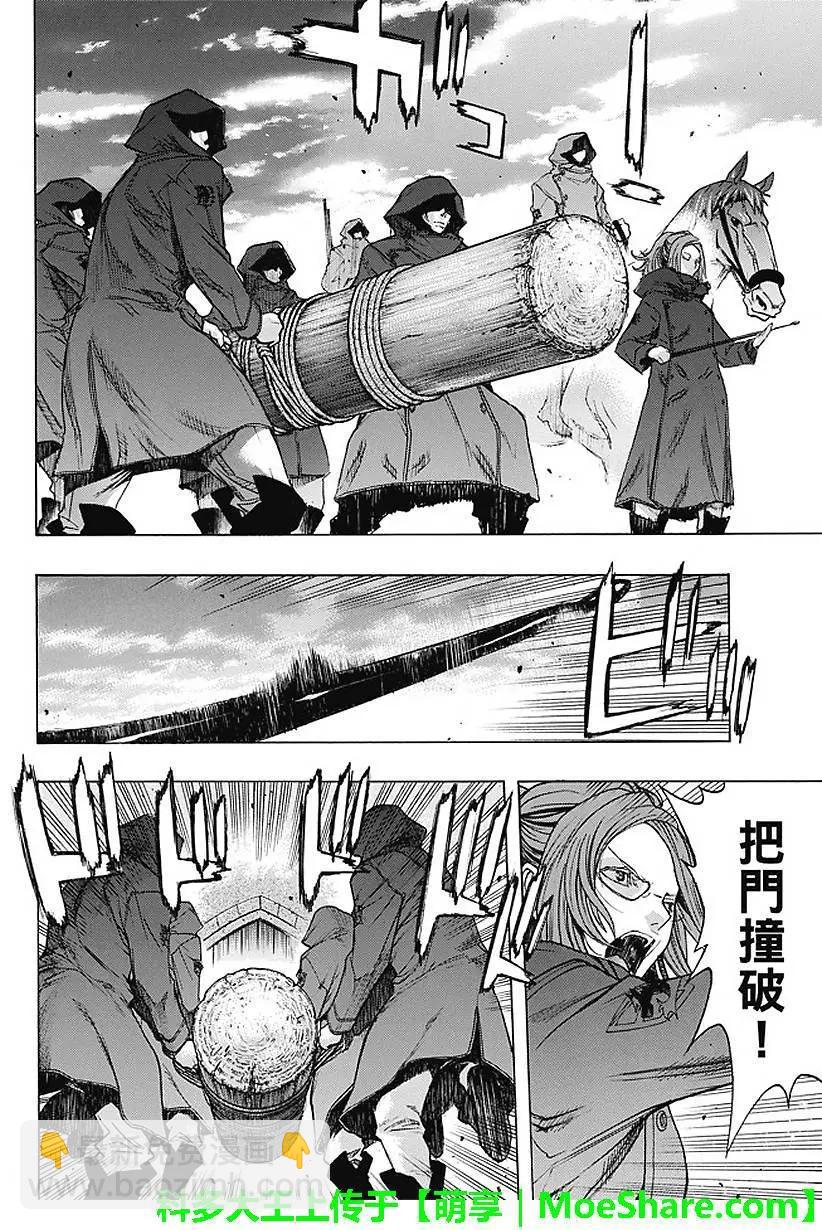 《进击的巨人Before the fall》第28回 坚固的空档 第4页