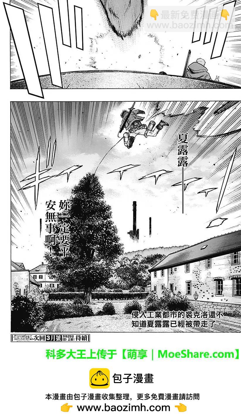《进击的巨人Before the fall》第28回 坚固的空档 第50页