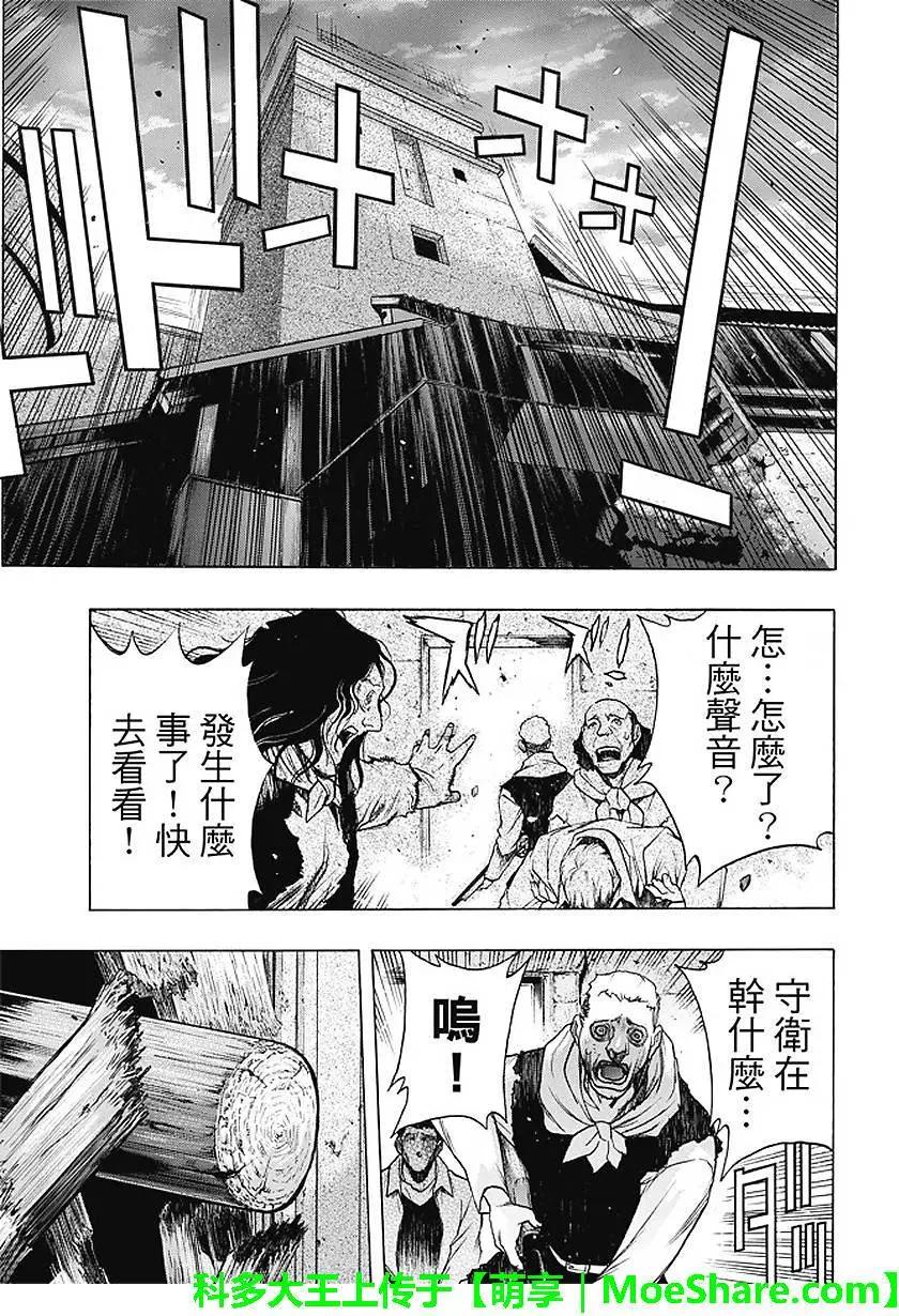 《进击的巨人Before the fall》第28回 坚固的空档 第5页