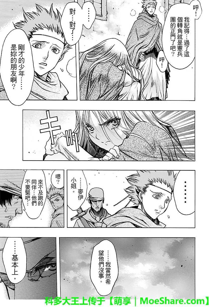 《进击的巨人Before the fall》第30回 背叛的下场 第13页