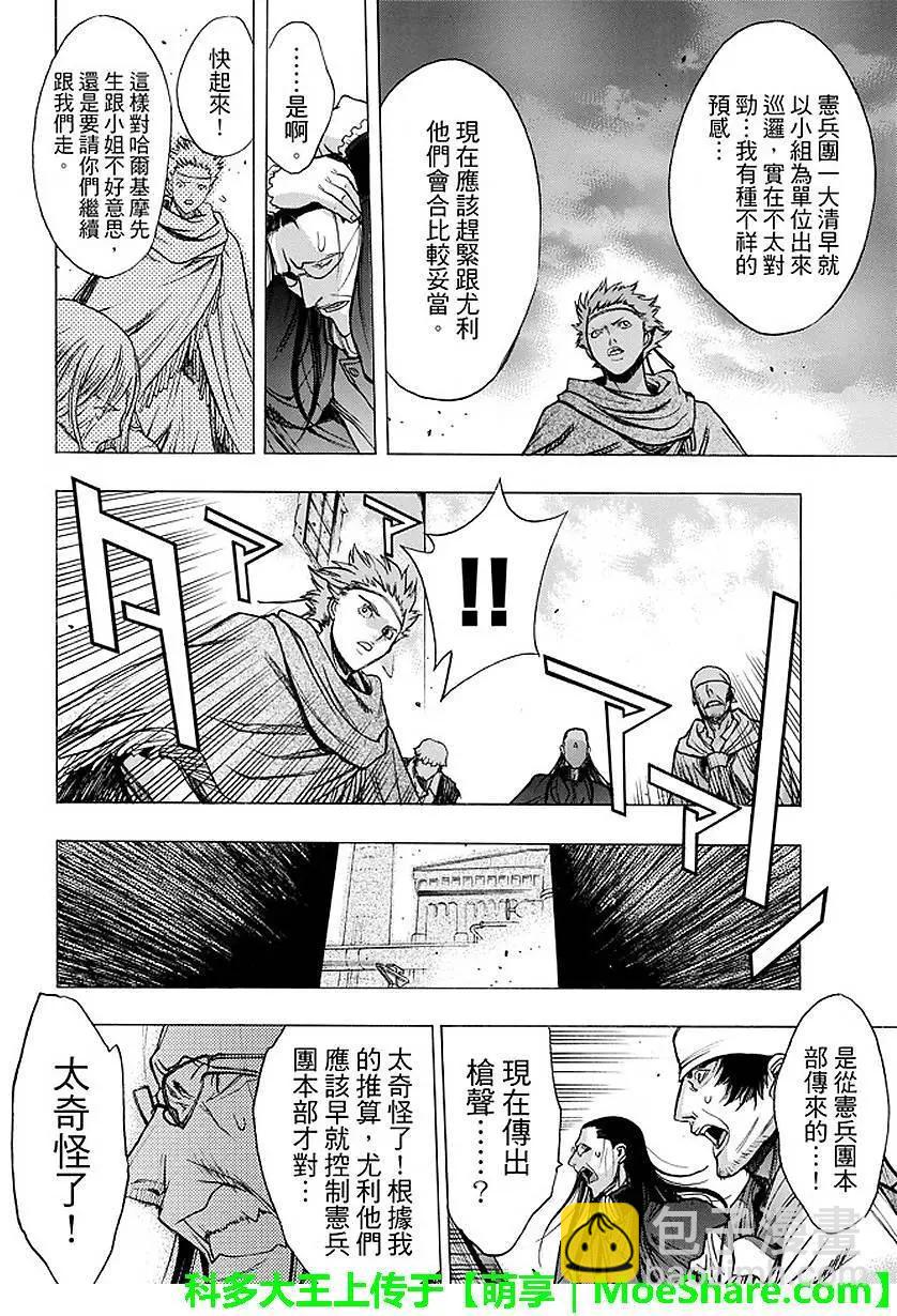 《进击的巨人Before the fall》第30回 背叛的下场 第14页