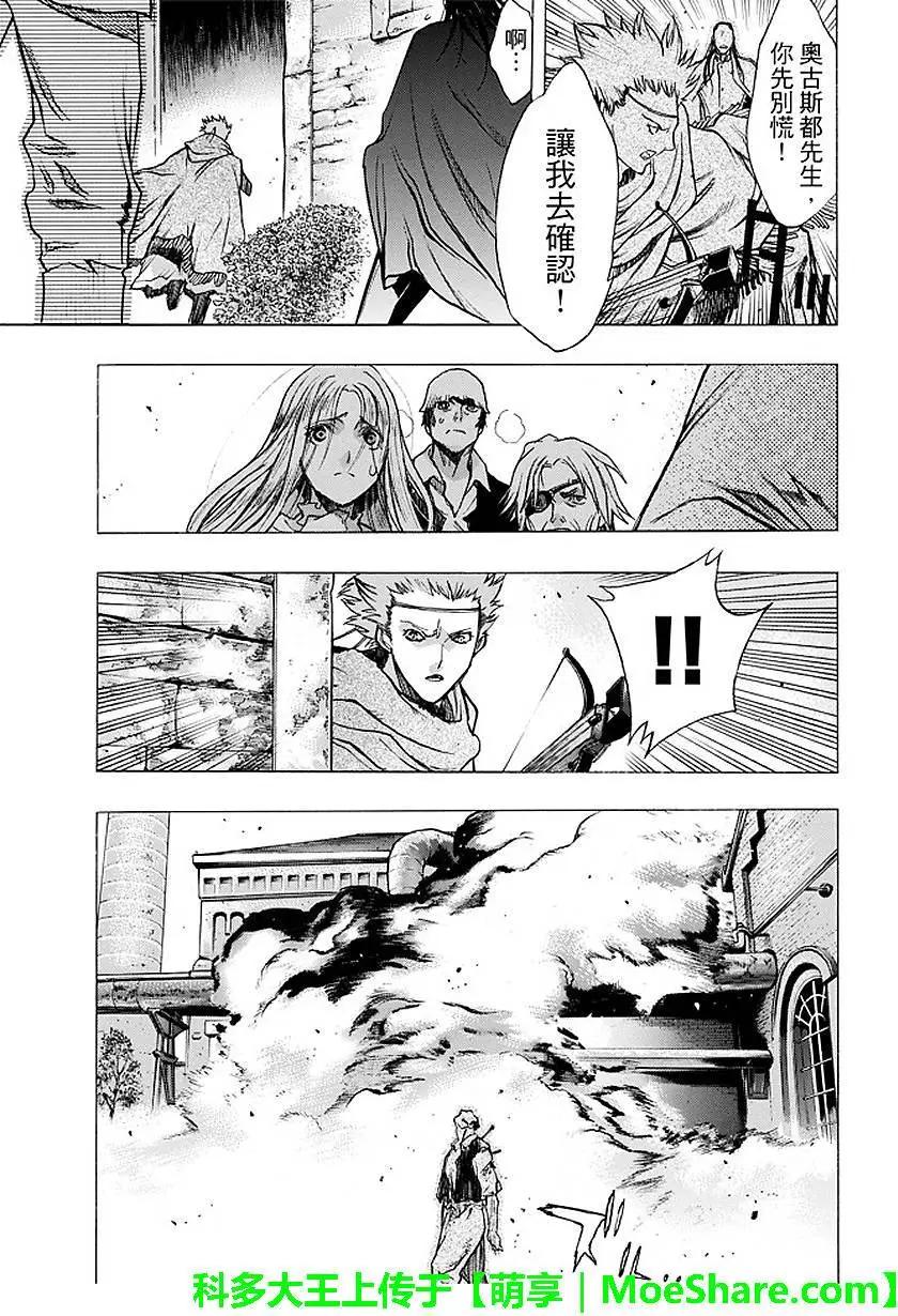 《进击的巨人Before the fall》第30回 背叛的下场 第15页