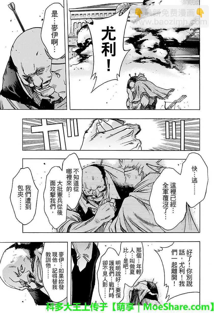 《进击的巨人Before the fall》第30回 背叛的下场 第17页