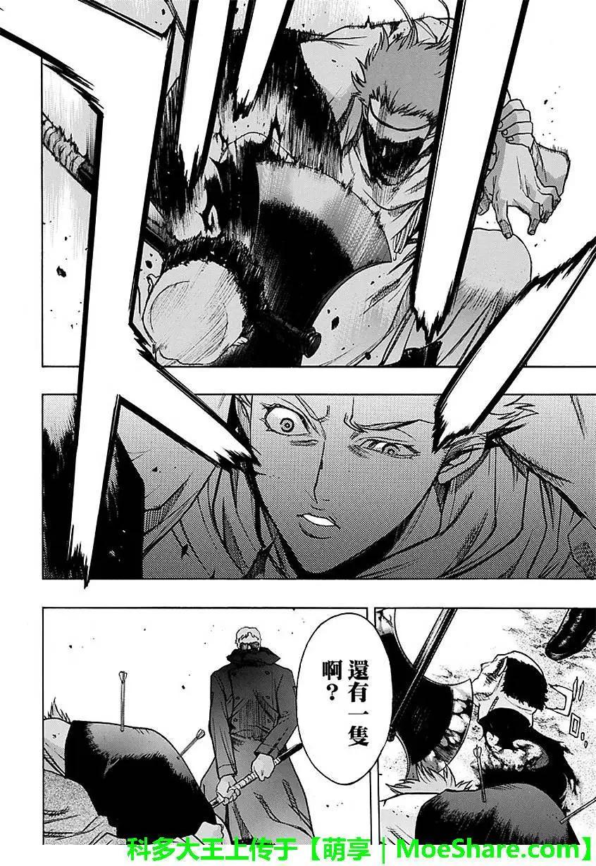 《进击的巨人Before the fall》第30回 背叛的下场 第18页