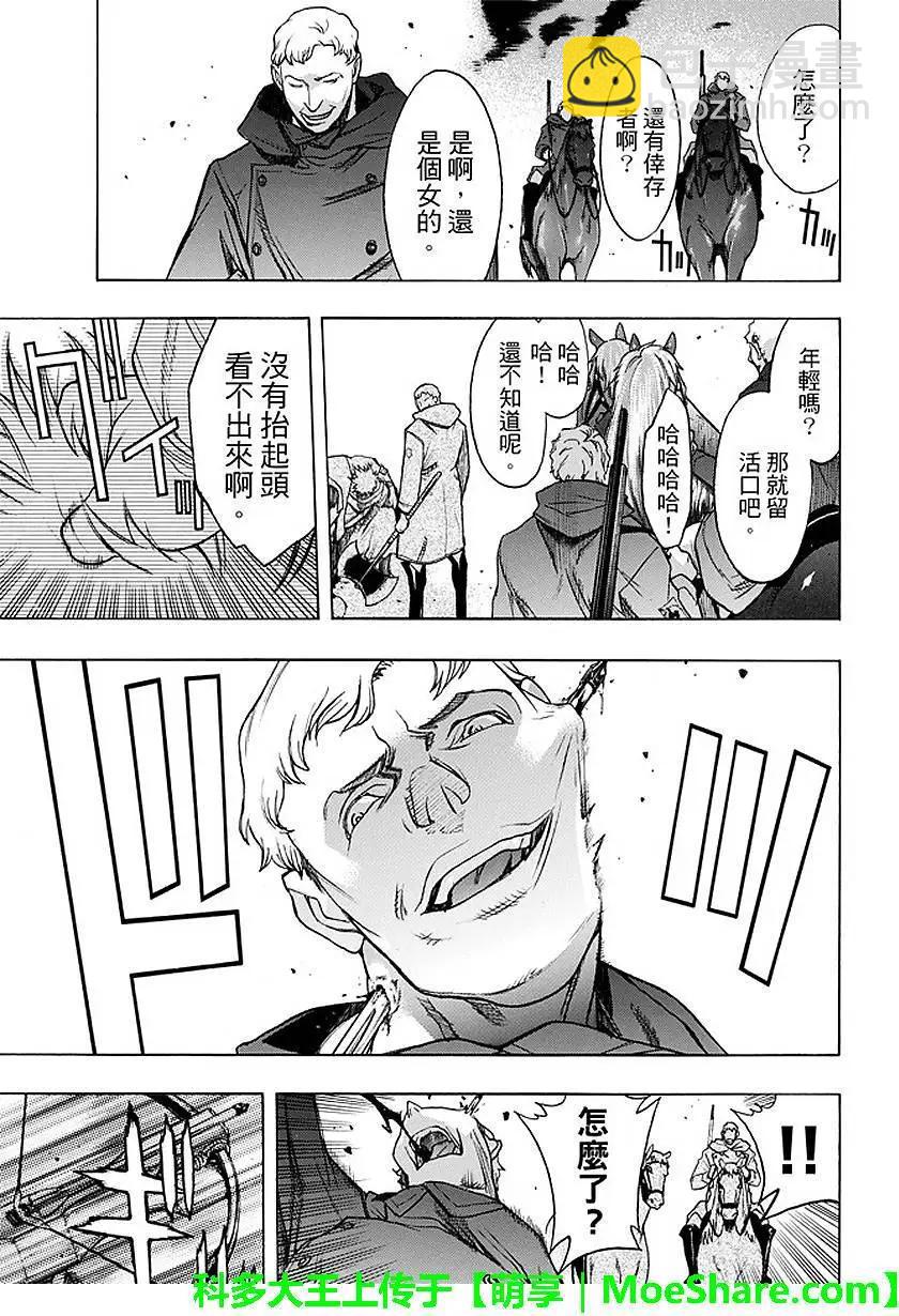 《进击的巨人Before the fall》第30回 背叛的下场 第19页