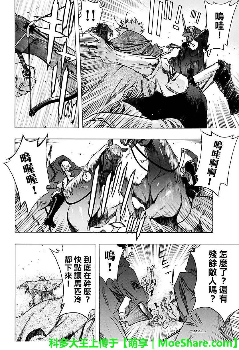 《进击的巨人Before the fall》第30回 背叛的下场 第20页