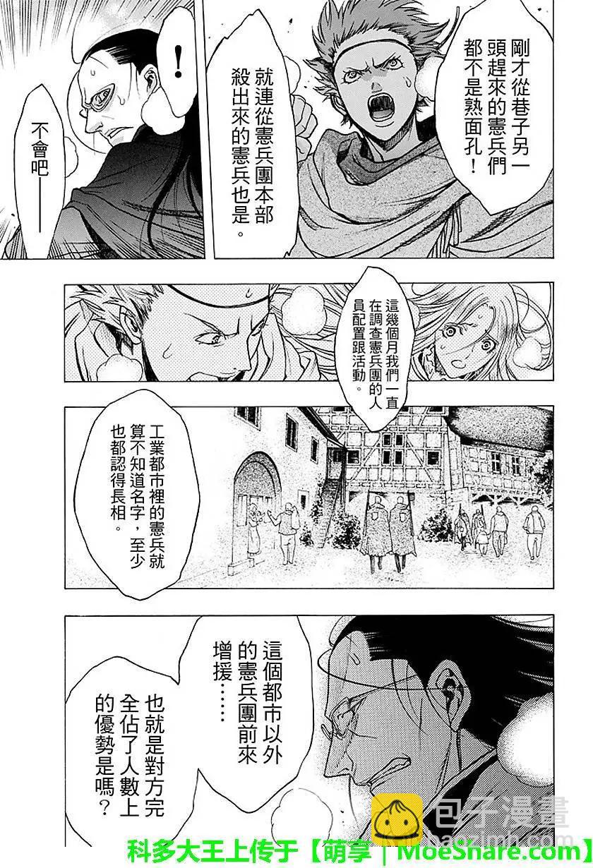 《进击的巨人Before the fall》第30回 背叛的下场 第23页