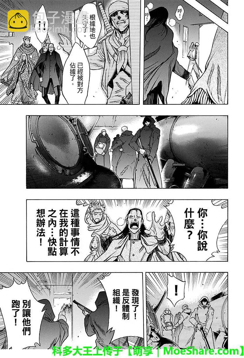 《进击的巨人Before the fall》第30回 背叛的下场 第25页