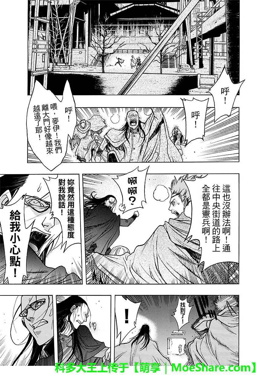 《进击的巨人Before the fall》第30回 背叛的下场 第27页