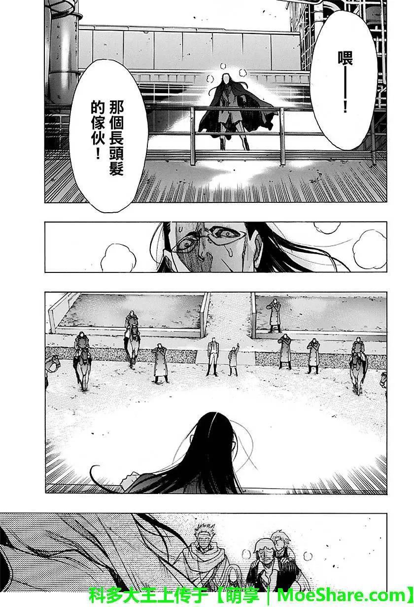 《进击的巨人Before the fall》第30回 背叛的下场 第29页