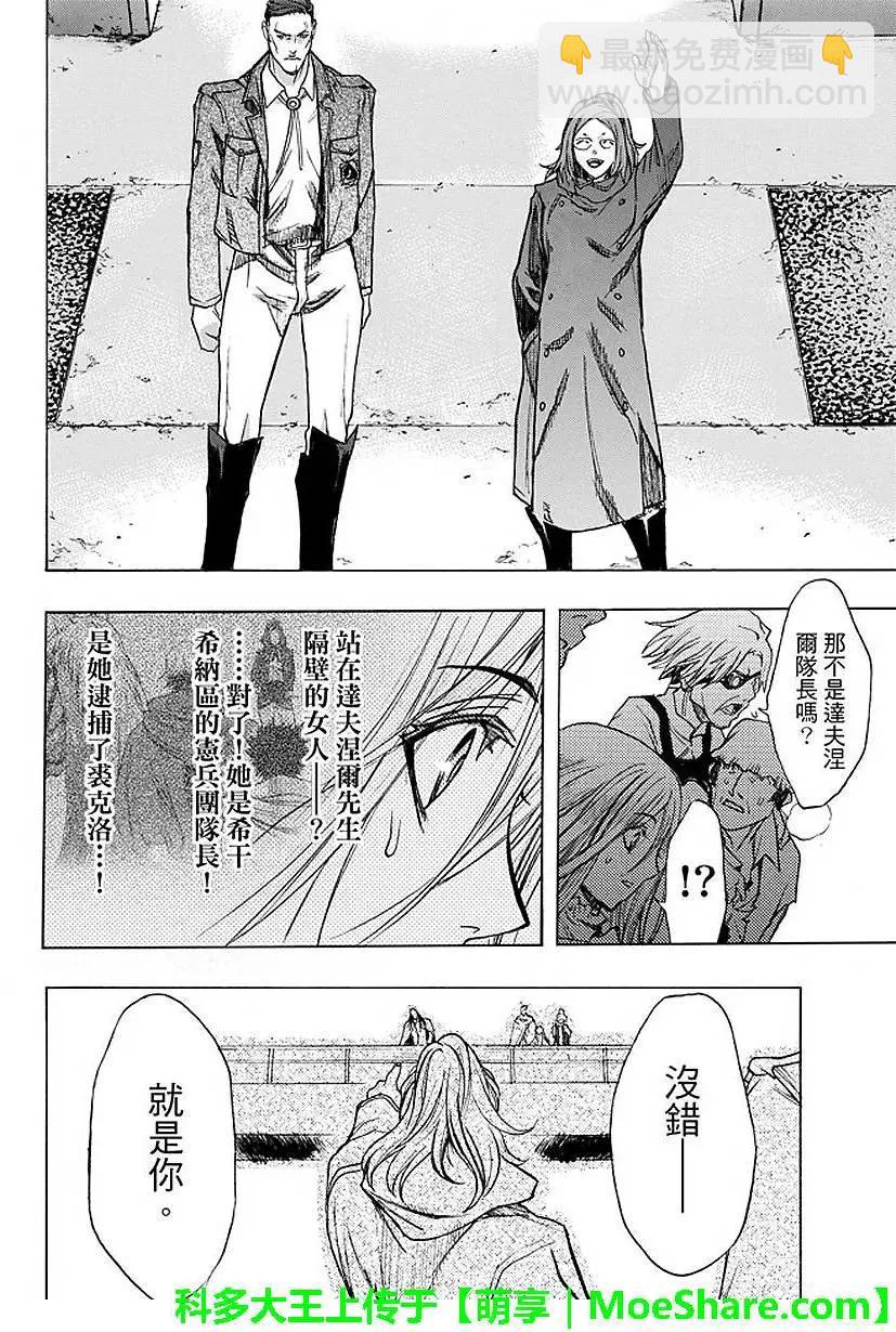 《进击的巨人Before the fall》第30回 背叛的下场 第30页