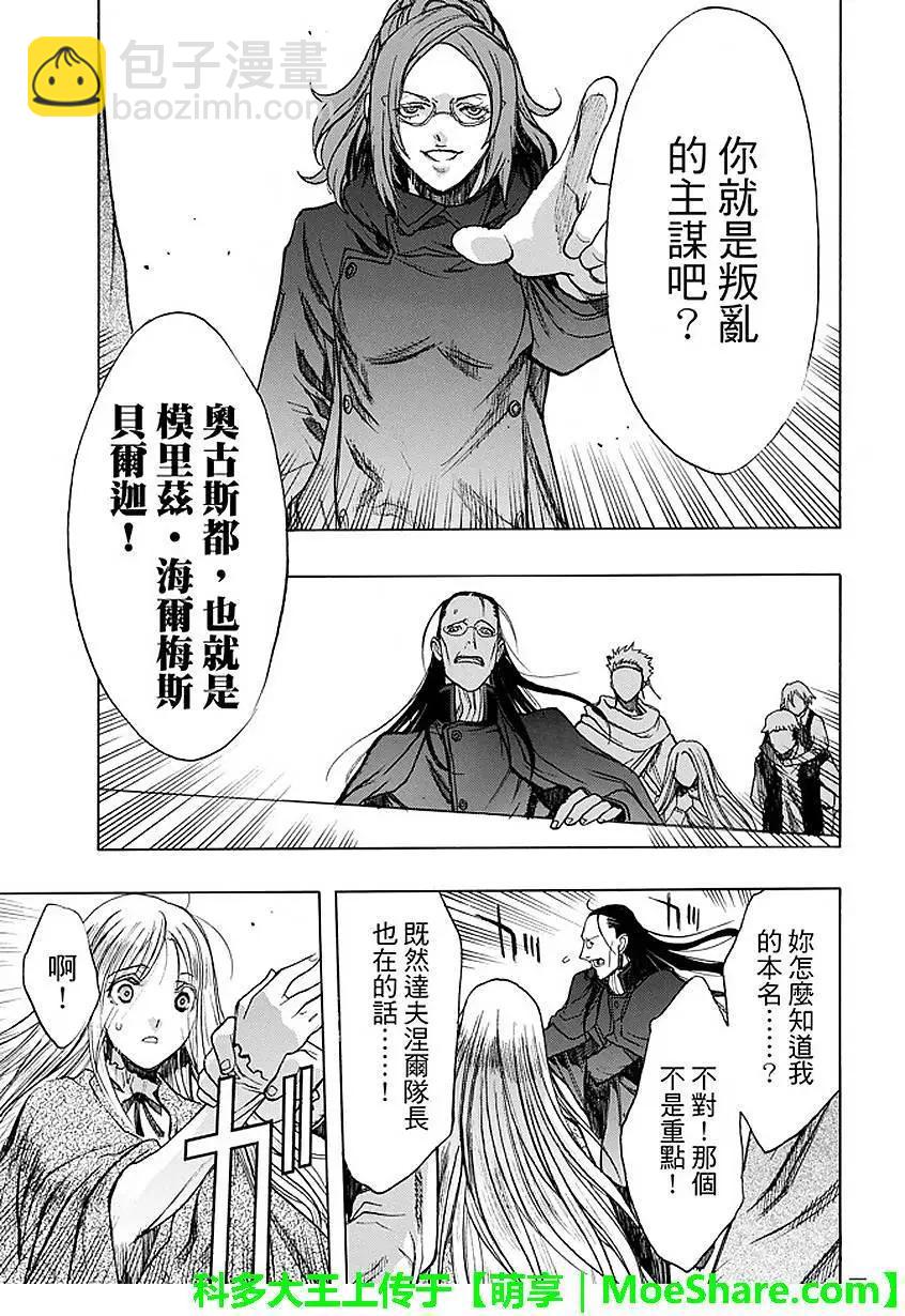 《进击的巨人Before the fall》第30回 背叛的下场 第31页