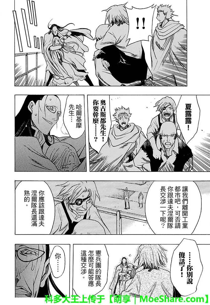 《进击的巨人Before the fall》第30回 背叛的下场 第32页
