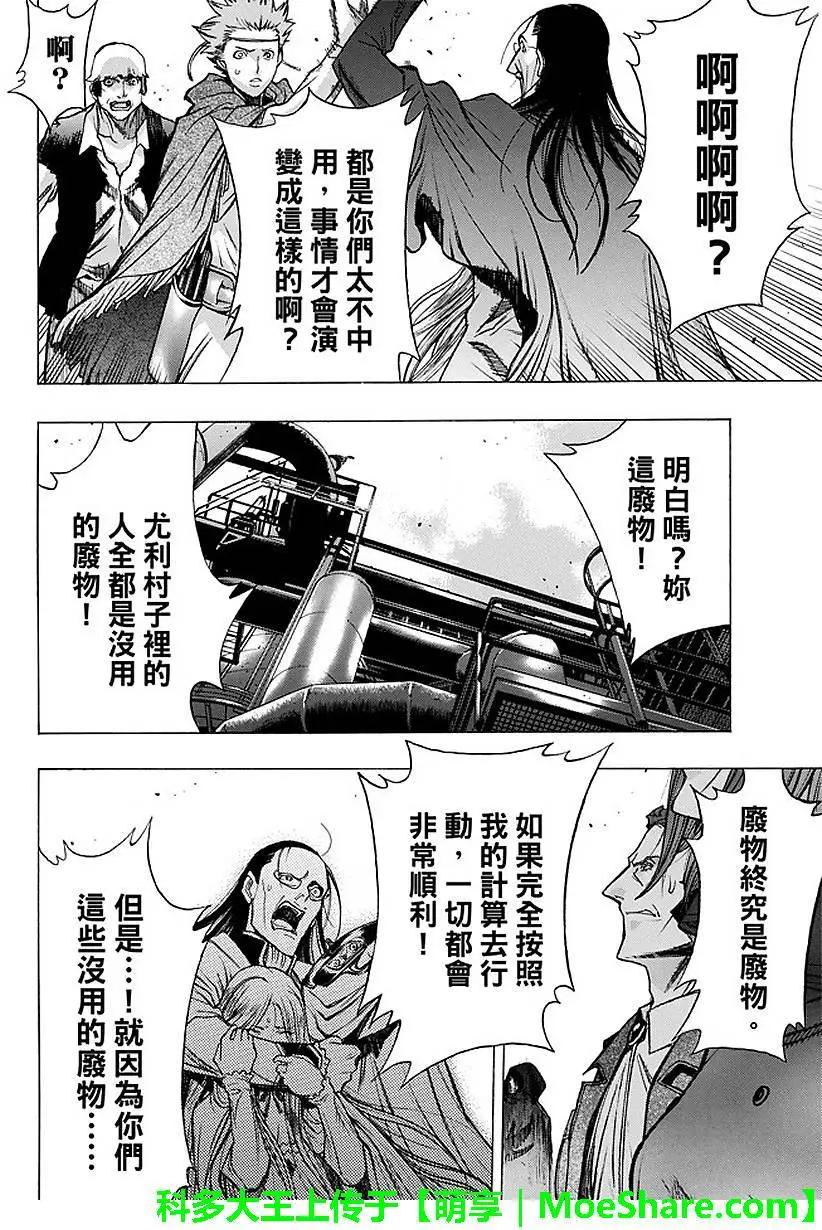 《进击的巨人Before the fall》第30回 背叛的下场 第34页