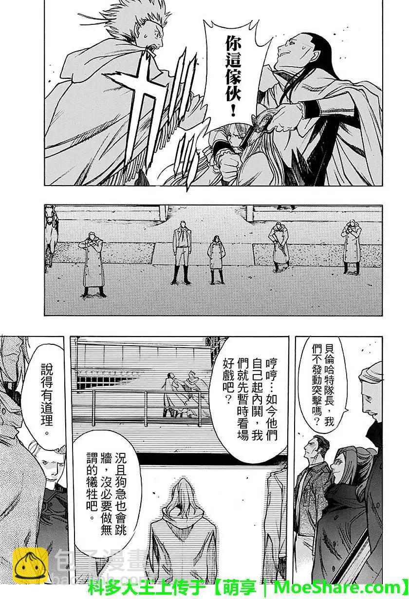 《进击的巨人Before the fall》第30回 背叛的下场 第35页
