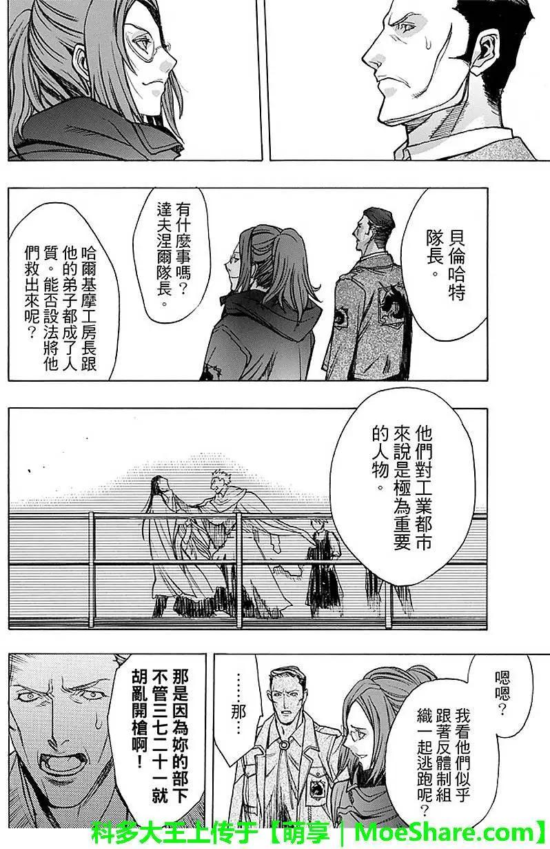 《进击的巨人Before the fall》第30回 背叛的下场 第36页