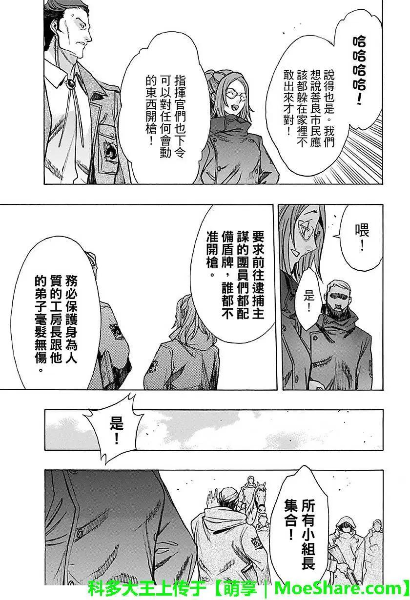 《进击的巨人Before the fall》第30回 背叛的下场 第37页