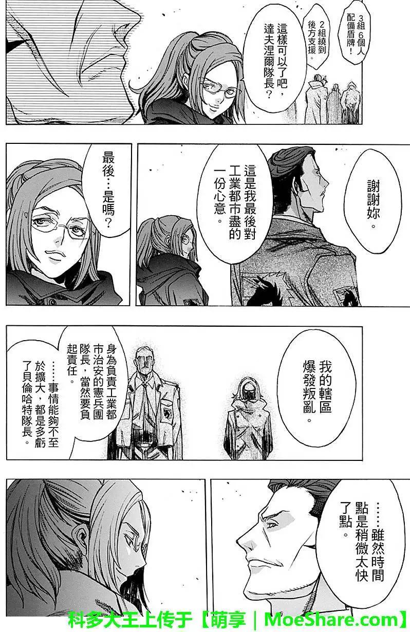 《进击的巨人Before the fall》第30回 背叛的下场 第38页