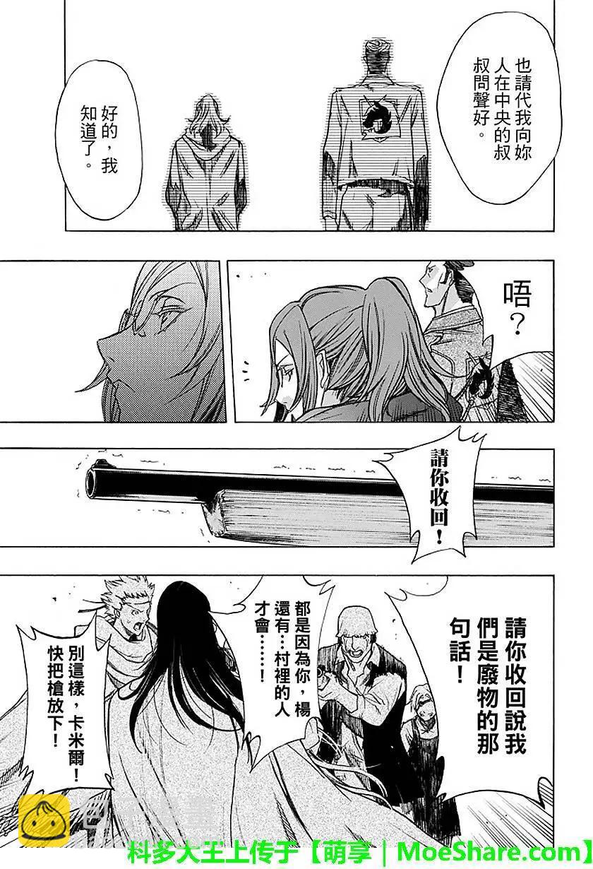 《进击的巨人Before the fall》第30回 背叛的下场 第39页