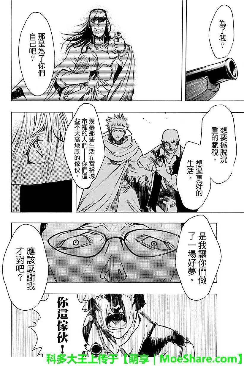 《进击的巨人Before the fall》第30回 背叛的下场 第40页