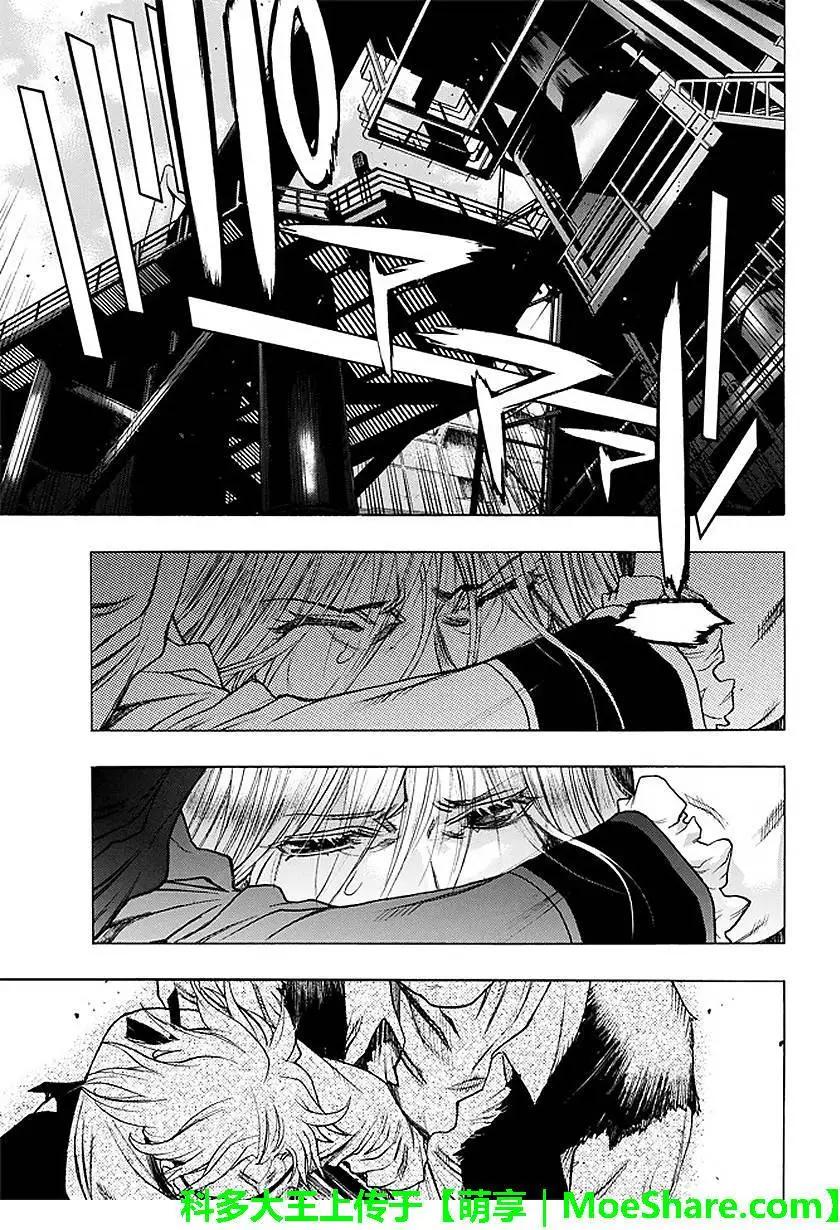 《进击的巨人Before the fall》第30回 背叛的下场 第41页