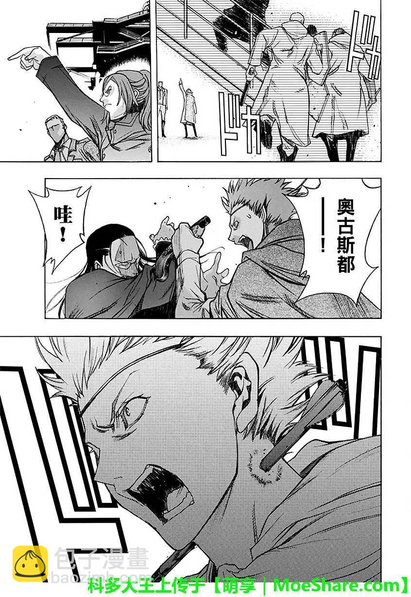 《进击的巨人Before the fall》第30回 背叛的下场 第43页
