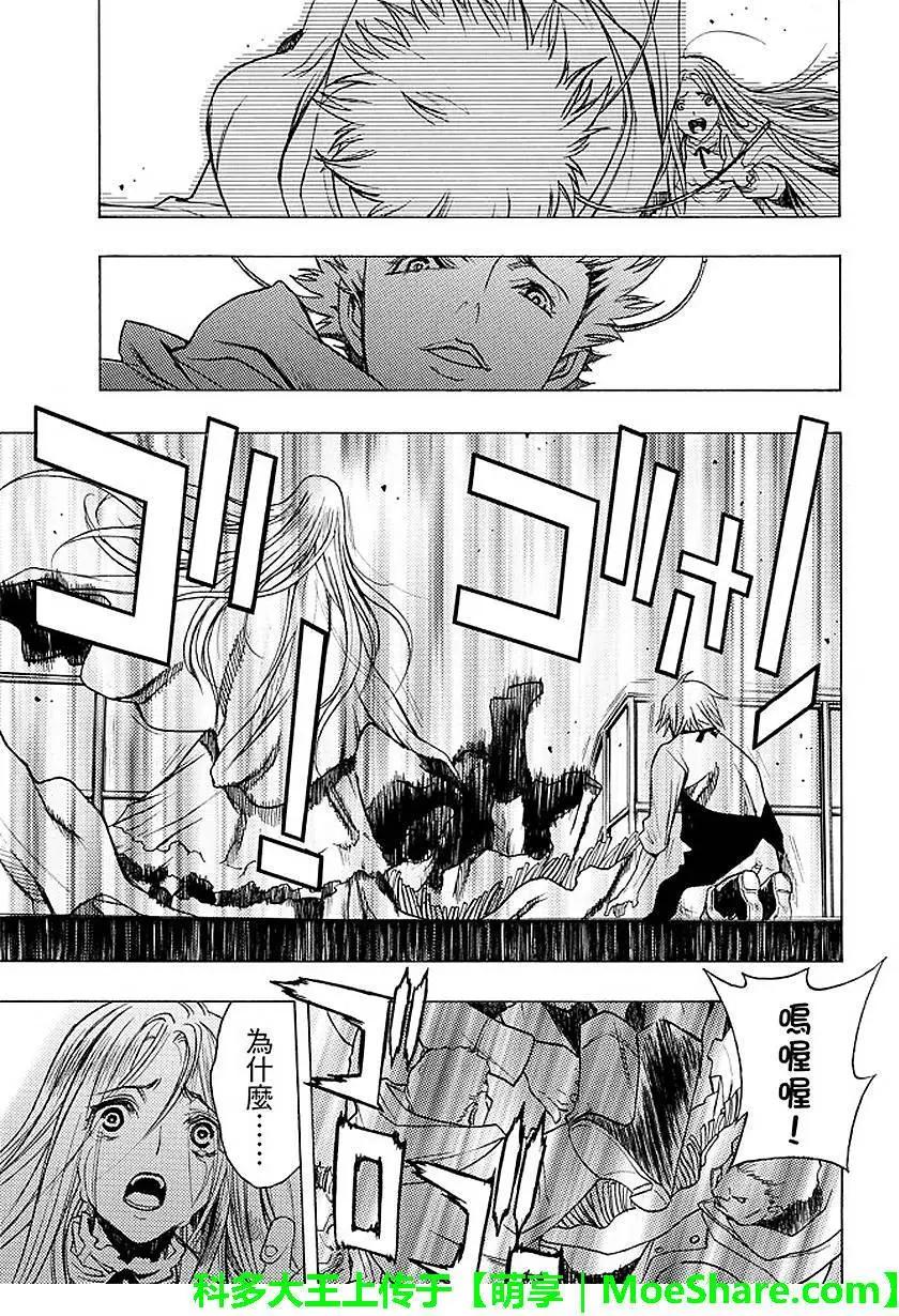 《进击的巨人Before the fall》第30回 背叛的下场 第45页
