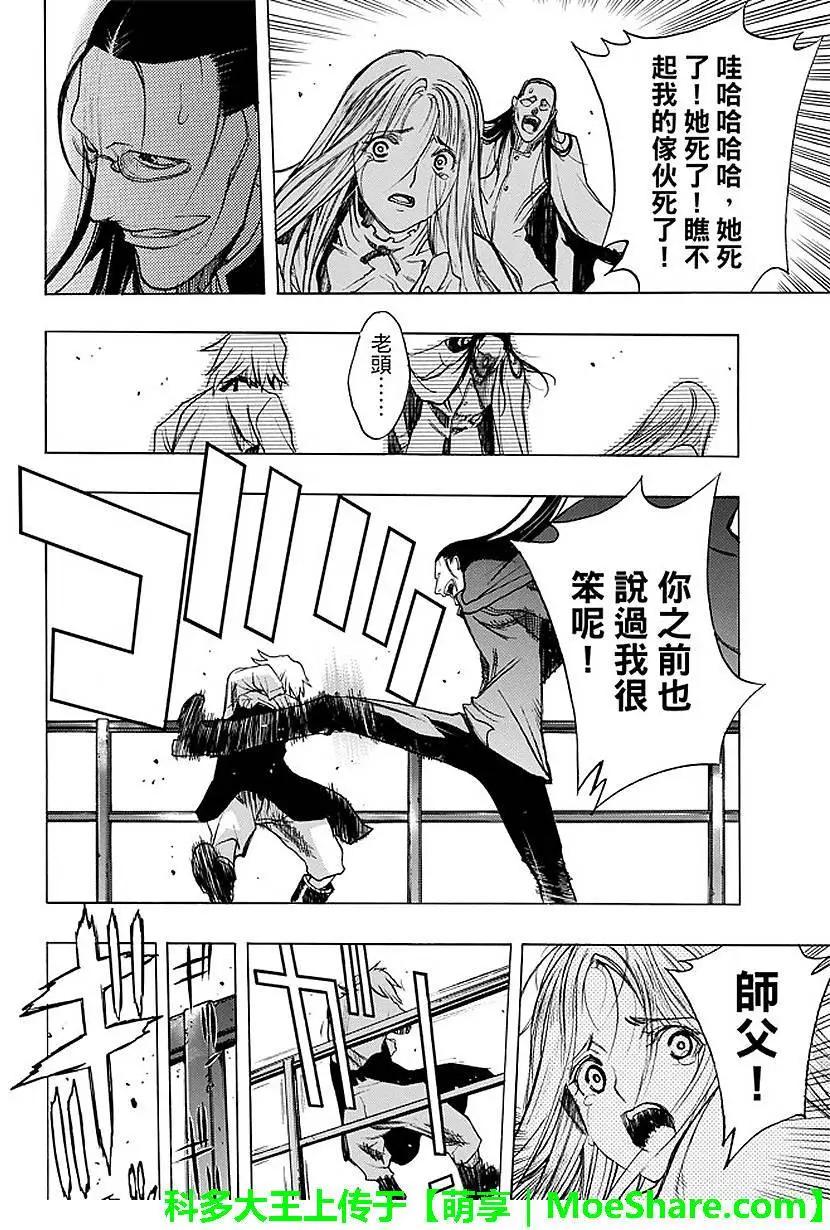 《进击的巨人Before the fall》第30回 背叛的下场 第46页