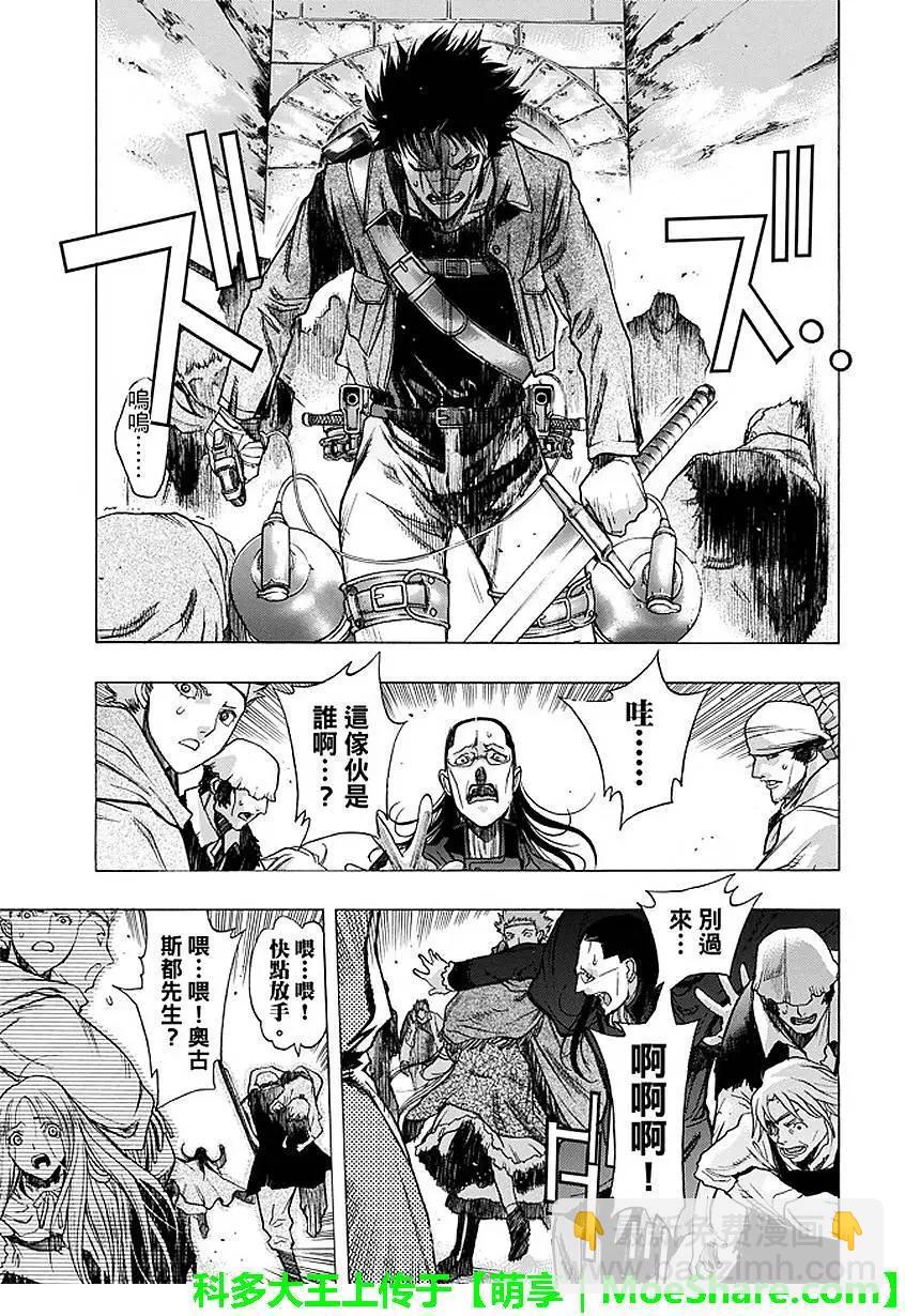 《进击的巨人Before the fall》第30回 背叛的下场 第5页