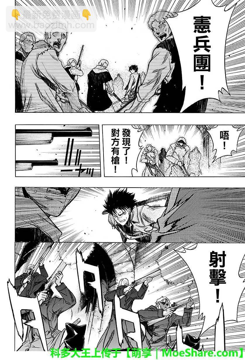 《进击的巨人Before the fall》第30回 背叛的下场 第8页