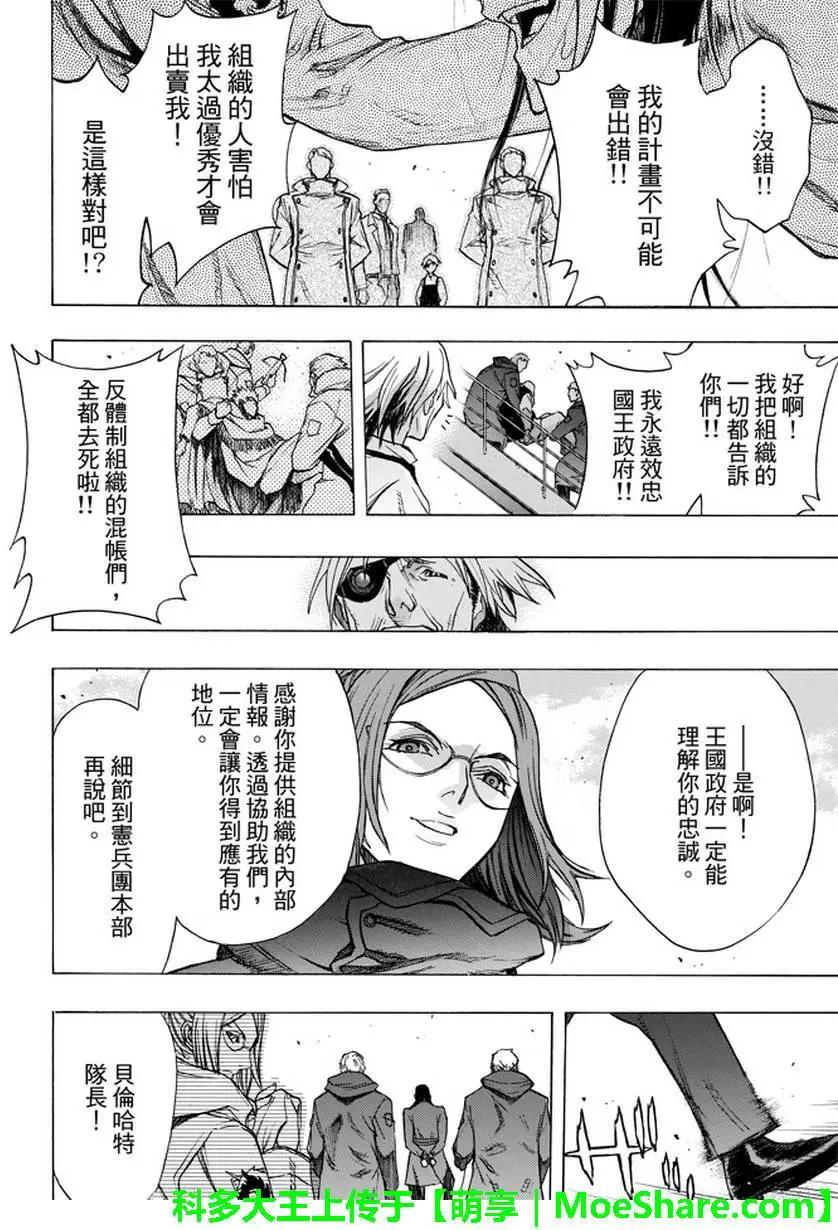 《进击的巨人Before the fall》第31回 宿命的双剑 第10页