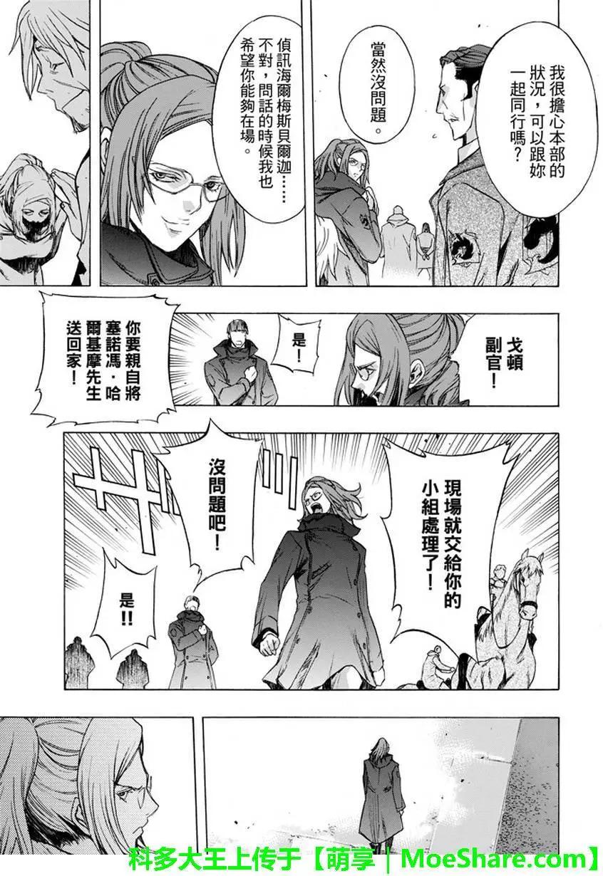 《进击的巨人Before the fall》第31回 宿命的双剑 第11页