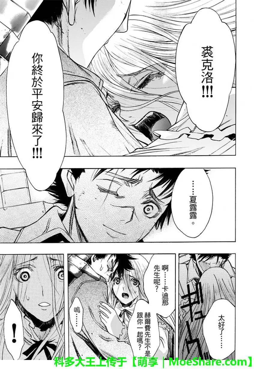 《进击的巨人Before the fall》第31回 宿命的双剑 第15页