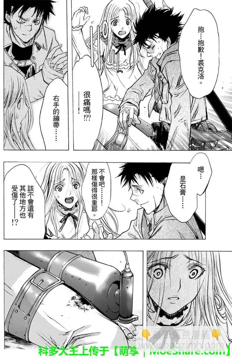 《进击的巨人Before the fall》第31回 宿命的双剑 第16页