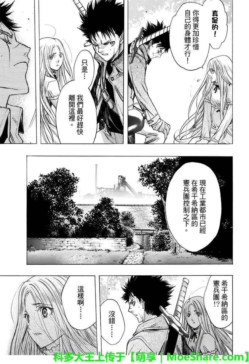 《进击的巨人Before the fall》第31回 宿命的双剑 第19页