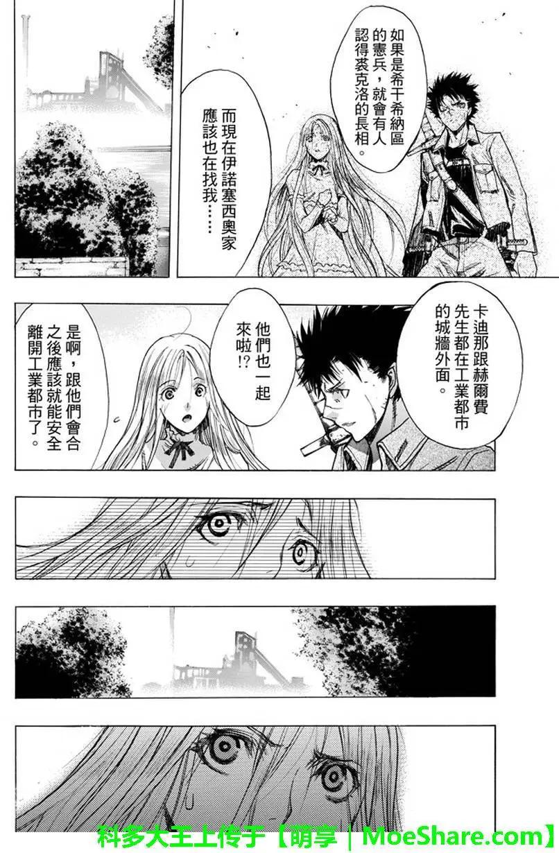 《进击的巨人Before the fall》第31回 宿命的双剑 第20页