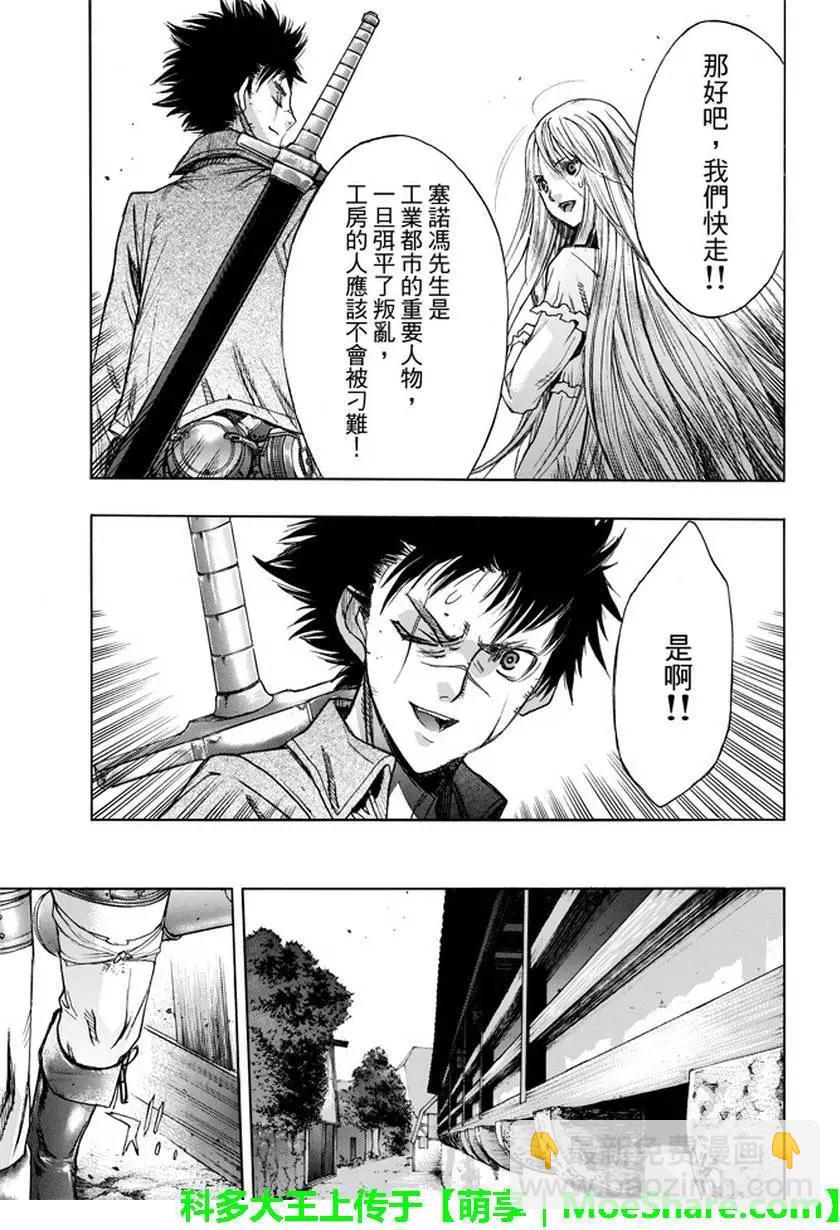 《进击的巨人Before the fall》第31回 宿命的双剑 第21页