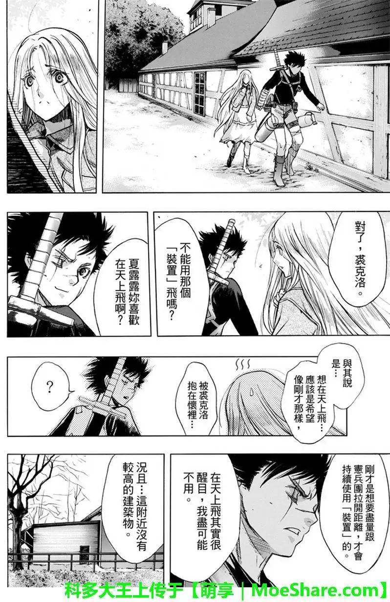 《进击的巨人Before the fall》第31回 宿命的双剑 第22页