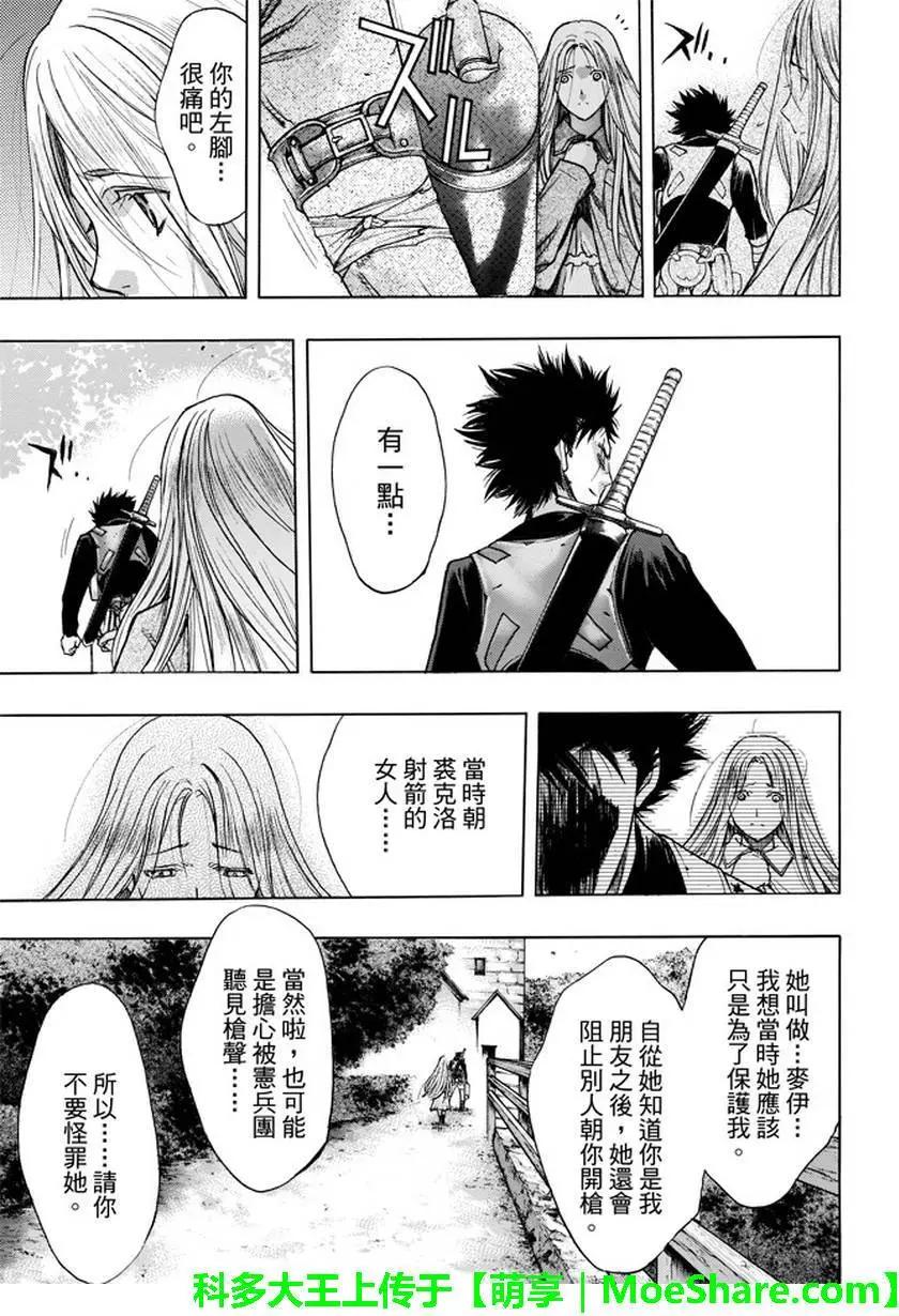 《进击的巨人Before the fall》第31回 宿命的双剑 第23页