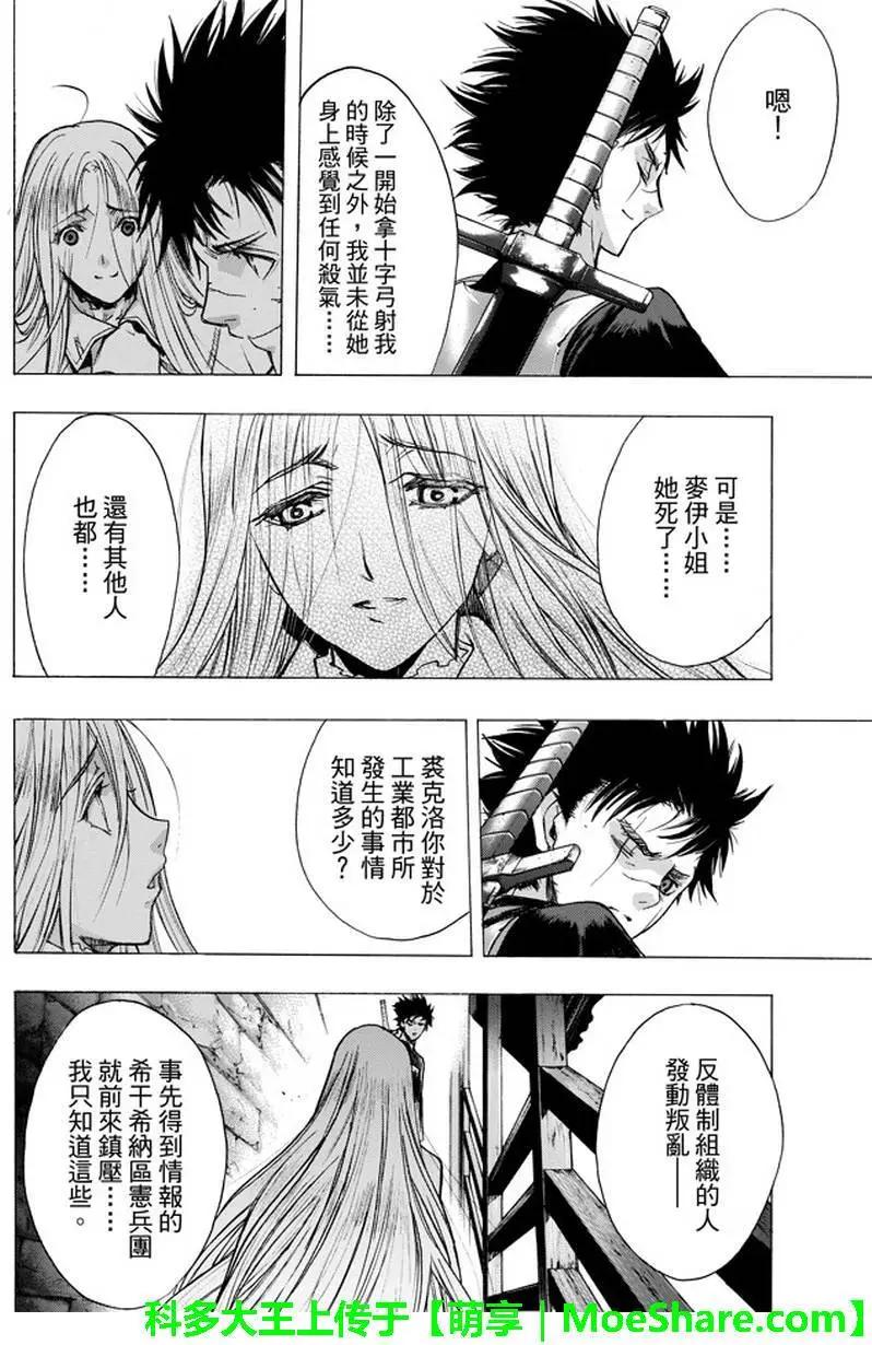 《进击的巨人Before the fall》第31回 宿命的双剑 第24页